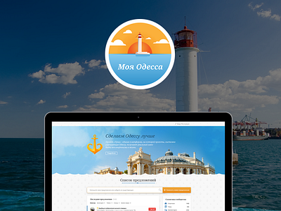 «My Odessa» web site