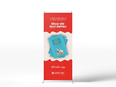 X Stand Banner For Level Up Publishing ba bangladesh banner book book banner book opening cermony graphic design