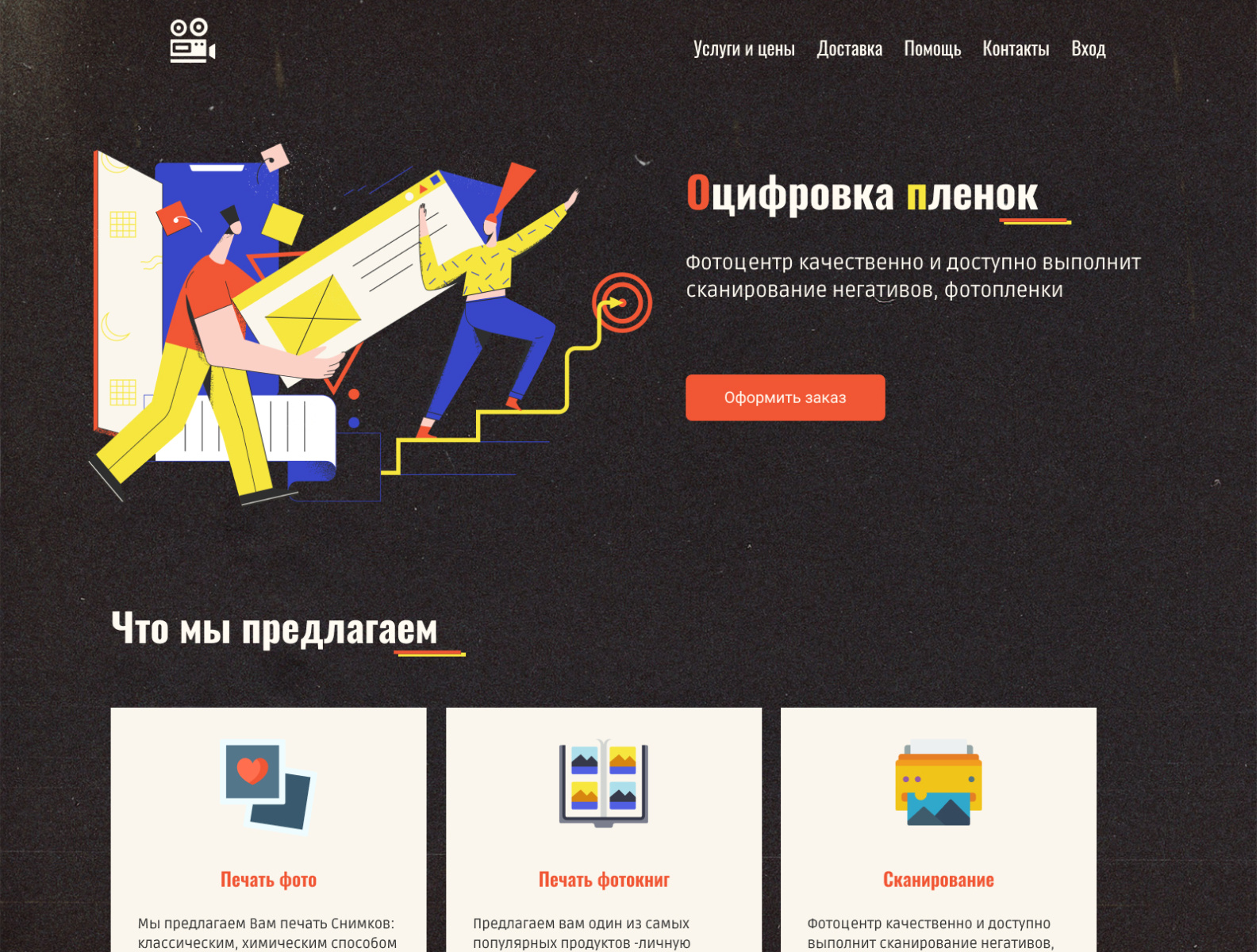Оцифровка фото by Anastasiia Kot on Dribbble