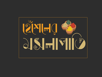Bangla Logo Design | Branding app brand design brand identity brandideas brandidentitydesign branding branding design design holographic icon identity identitydesign illustration lettermark logo mark sketch typogaphy u letter logo website