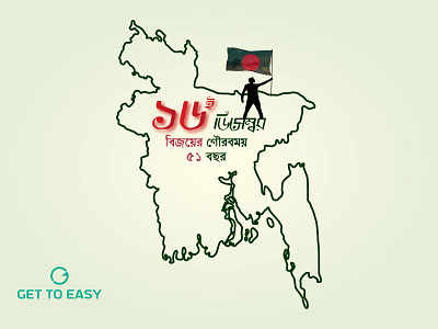 Victory Day | 16th December 16th december advertising bangladesh bijoy dibosh brand identity branding design icon lettermark map mark marketing ui victory day