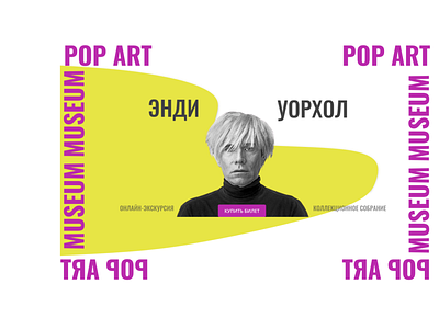 Pop art museum design design art designer designs desktop minimal minimalism minimalistic museum pop art popart ui ui ux ui design uidesign uiux ux uxui web website