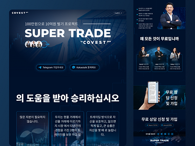 Super Trade - Landing page