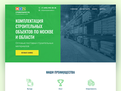 Landing page of the supplier of building materials green landig page ui