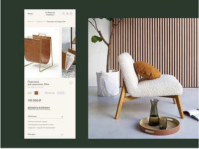 Product page mobile / Redesign concept La Redoute Intérieurs e commerce furniture interior online store product page