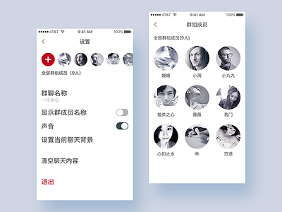 Aone app chat design edit flat ios list setting social ui