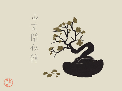 It is the unchanging truth that keeps changing asia black bonsai branding gold illustration japan simple tokyo tree wabisabi zen