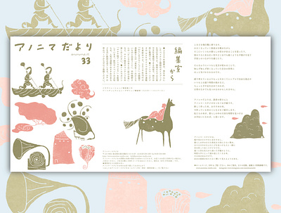 News from Anonyma vol.33 asia illustration japan simple tokyo