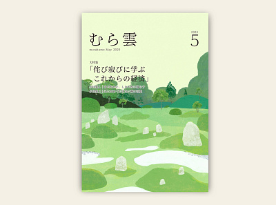 murakumo vol5 asia cover garden green illustration japan zen