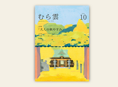 murakumo vol.10 asia autumn illustration japan landscape shrine tokyo yellow