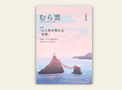 murakumo vol.1 asia blue cover illustration japan landscape sea shrine sky