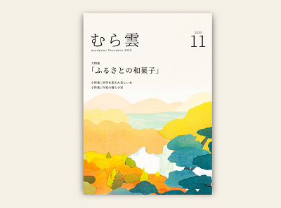 murakumo vol.11 asia autmn cover fall illustration japan landscape orange yellow