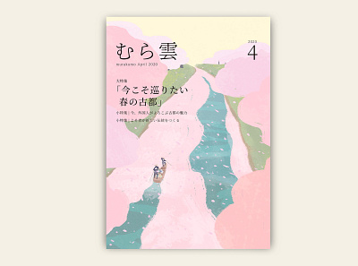 murakumo vol.4 april asia cover dreamy illustration japan landscape pink river sakura spring
