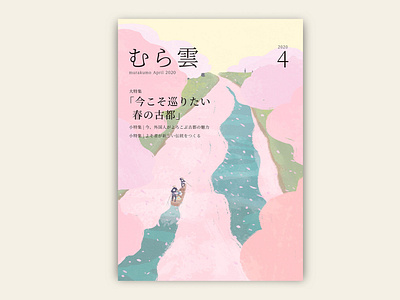 murakumo vol.4