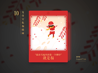 支付宝(Alipay) 2018集福插画 alipay chinesenewyear illustration red vector