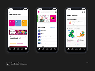 Budynok Igrashok – mobile app android app design ios ui ukraine
