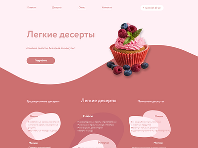 Landing page / main block for the online dessert school