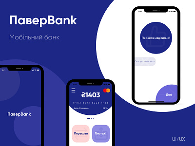 PowerBank ПаверБанк Banking App