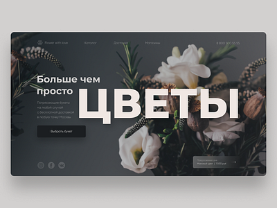 Flower shop concept figma flower flowers flowershop ui uiux ux webdesign