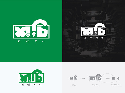 "শুচি প্রকাশন" Bangla Logo Design bangla brand identity branding design flat graphic design illustrator logo logo design logodesign