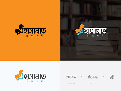 "হাসানাত প্রকাশনী" Bangla Logo Design brand identity branding design flat graphic design illustration illustrator logo logo design logodesign