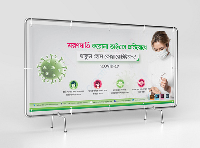 Corona Virus Banner nCovid 19 Creative Design Rejaul 01 be safe best design corona alert corona virus corona virus alert banner covid 19 covid 19 creative design freelancer rejaul fulbari dinajpur graphic design illustrator indesign lightroom ncovid 19 photoshop rejaul karim stay home stay safe