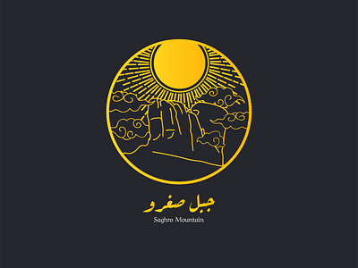 Jebel Sgharo - Mountains of Morocco asian black decrative flat gold gradient illustration logo minimal moroccan morocco mountain oriental vector