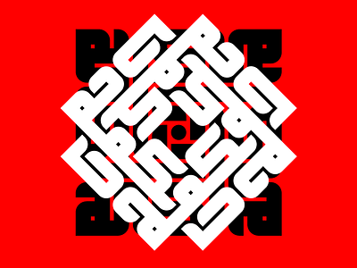 Wisdom | حكمة بالخط الكوفي التربيعي arabic arabic calligraphy behance calligraphy design graphic design hibrayer identity kufi calligraphy kufic red حبراير عربي