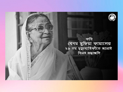 Death Anniversary poster (Begum Sufia Kamal)