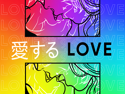LOVE III digitalart illustration lgtb love pride
