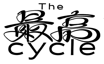 The 最高 cycle logo