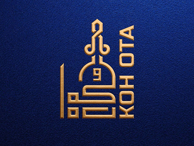 Logo design for "Koh Ota" masjeed creative design illustration islam islamic kufi kufi script logo logo design masjeed mosque script