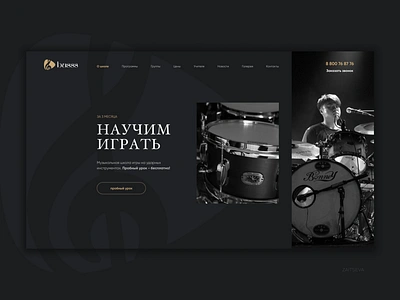 Music school concept design dark dark mode dark theme dark ui design drums gold golden music music school product design productdesign rock school ui uidesign web design webdesign