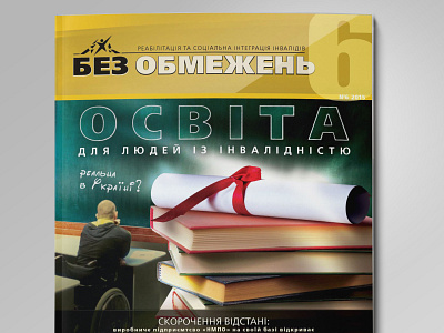 Дизайн и верстка журнала "Без обмежень" №6 - 2015 версткажурнала версткажурналаназаказ дизайнжурнала дизайнжурналаназаказ