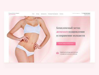 Women's health clinic Home page Concept design figma landing landing page photoshop pink uidesign web webdesign