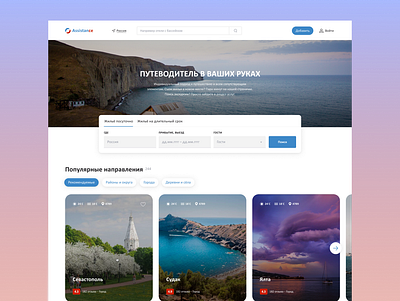 Adventure helper site design ui ux web