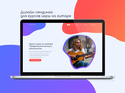 Landing page — Musical Flight