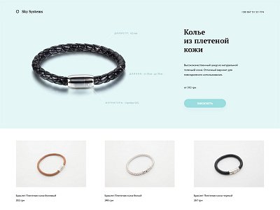 sky systems - leather jewelry