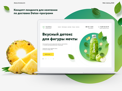 Landing Page "Detox". Лендинг по доставке детокса design free freebie landing page design landingpage onepage ui ux webdesign website