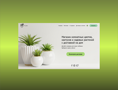 Shop plants landingpages shopplants uiinspirations uxreserch webdesigns