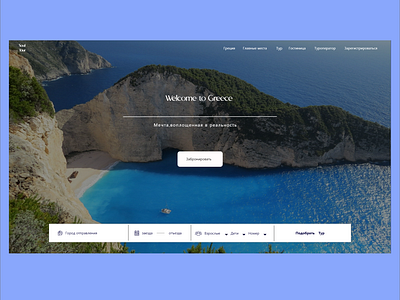 Travelling landingpage design landingpage logo ui ui design ux design uxreserch web design