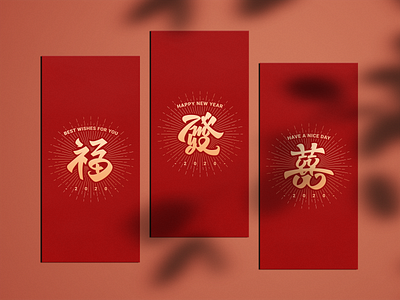 2020 Red Packets