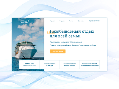 Sea cruise cruise cruise sea design landing landing design landing page landingpage web web design webdesign website website design