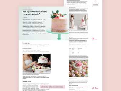 Оформление статьи article article design design web web design webdesign website website design wedding