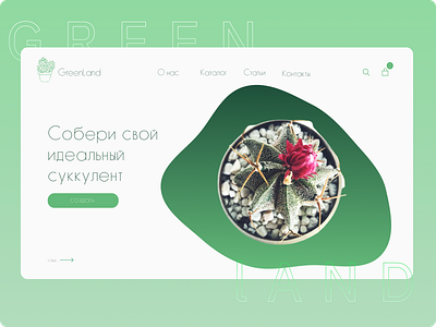 GreenLand cactus e commerce e shop figma figma design gradient design green theme greenhouse store succulent typography web design