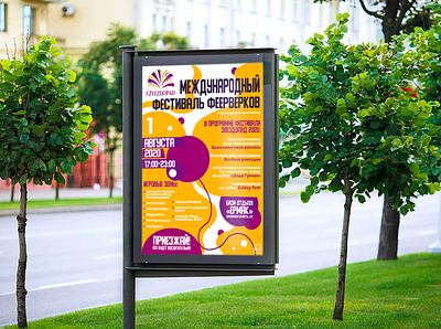 Poster #ZVEZDOPAD branding bright design festival fireworks geometry good graphicdesign illustration indesign photoshop print program street vector