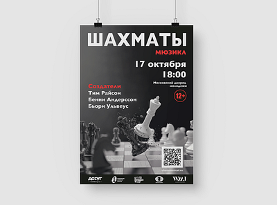 Poster "Шахматы" design graphicdesign illustration logo moscow musical photoshop poster print