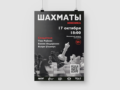 Poster "Шахматы"