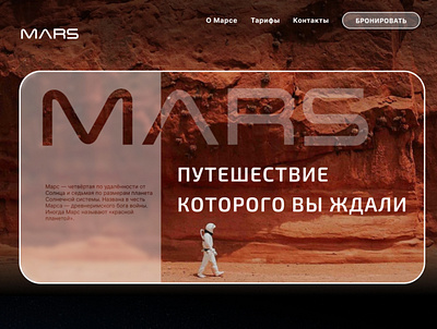 TRIP to MARS cyrillic design space trip typography web