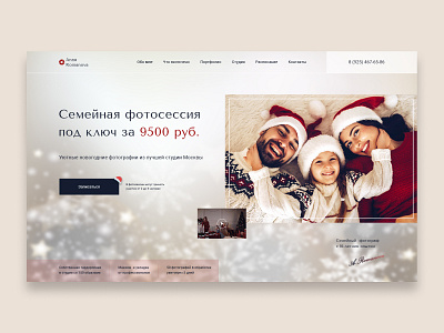 Landing page for photographer family firstscreen photographer site ui ux бизнес стиль услуги